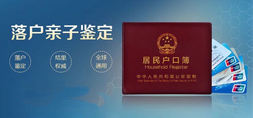 上户口亲子鉴定